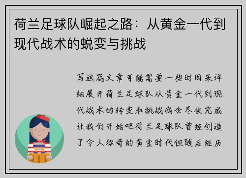 荷兰足球队崛起之路：从黄金一代到现代战术的蜕变与挑战