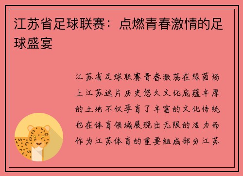 江苏省足球联赛：点燃青春激情的足球盛宴