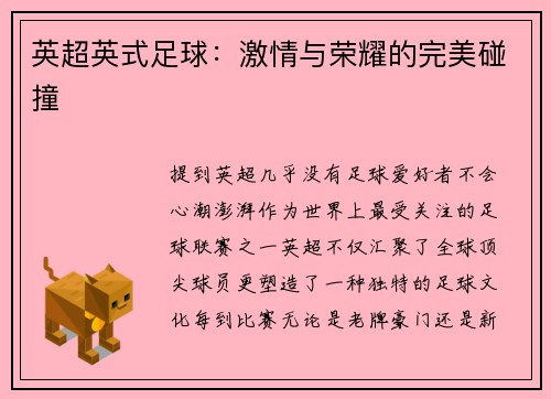 英超英式足球：激情与荣耀的完美碰撞